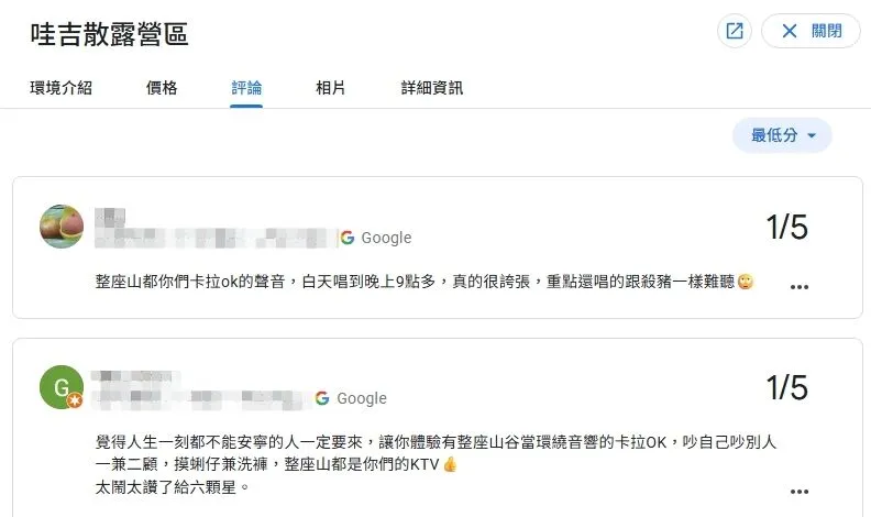 该营区网路评论。翻摄画面