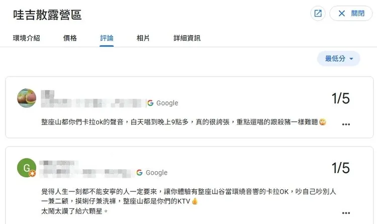 該營區網路評論。翻攝畫面