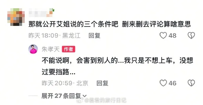 朱孝天曝不能公开3个条件原因。翻摄君君的旅行日记微博