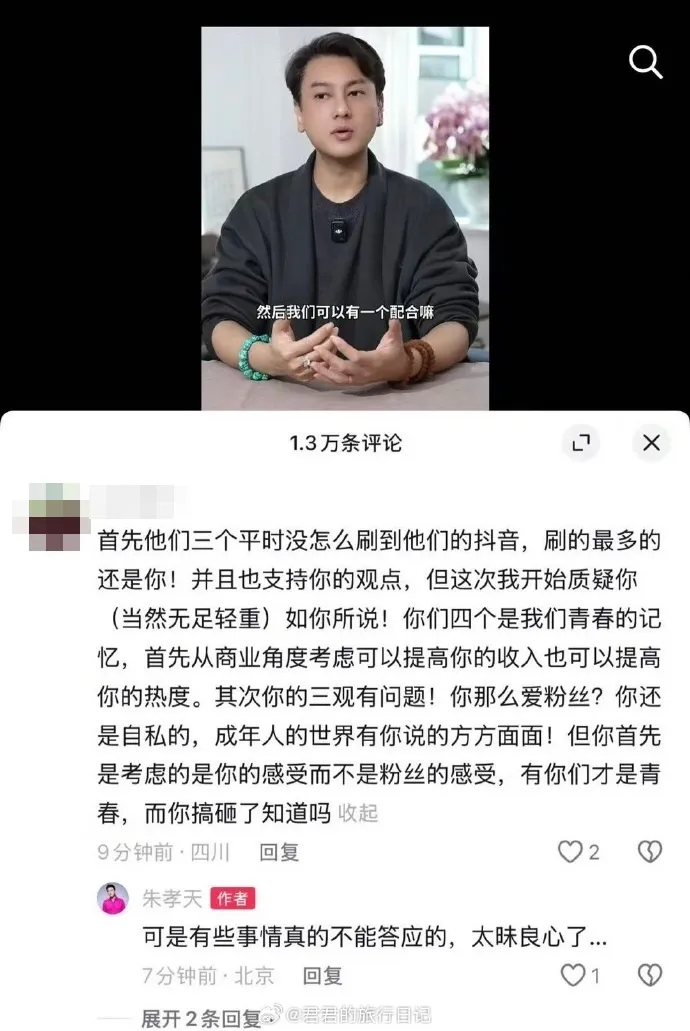 朱孝天回應讓網友認為他在內涵其他3人。翻攝君君的旅行日記微博