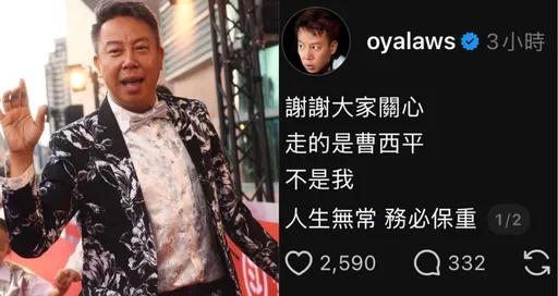 消费曹西平？喜剧演员遭炎上　急删文道歉