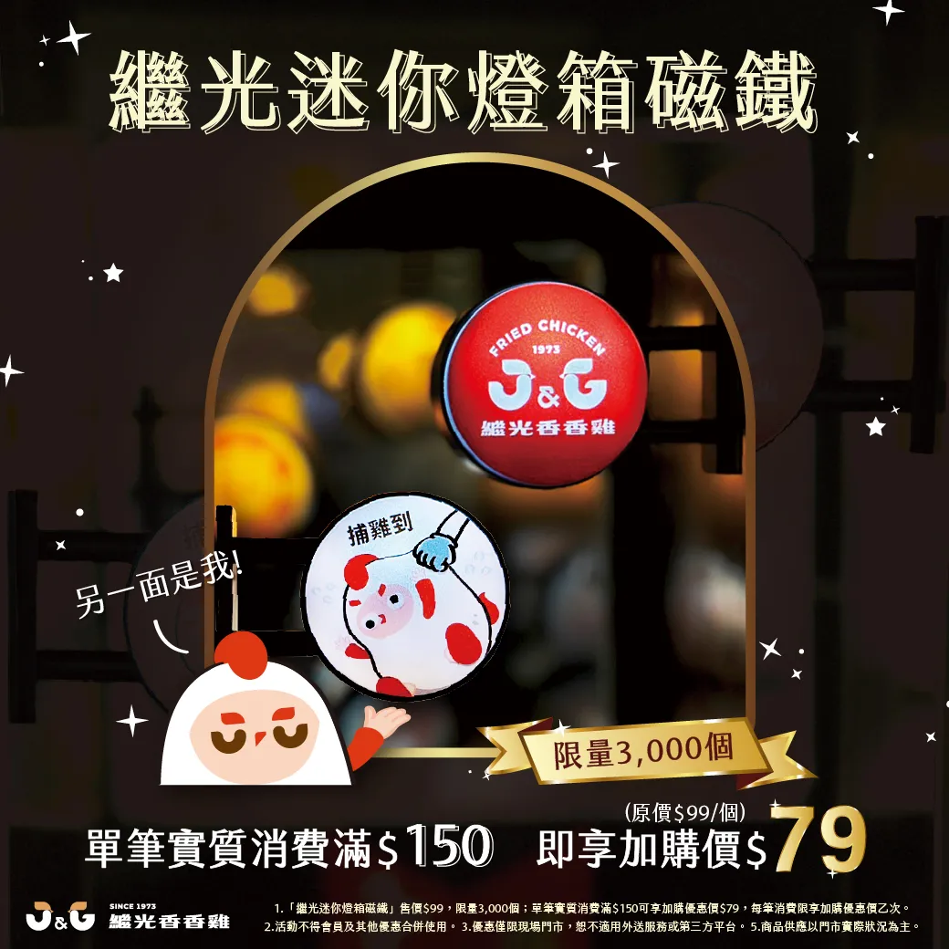 12/22起至2026/1/4，凡购买399元圣诞派对餐或单笔消费满150元即可加价79元(原价99元)获得限量「迷你招牌磁铁灯箱」。业者提供