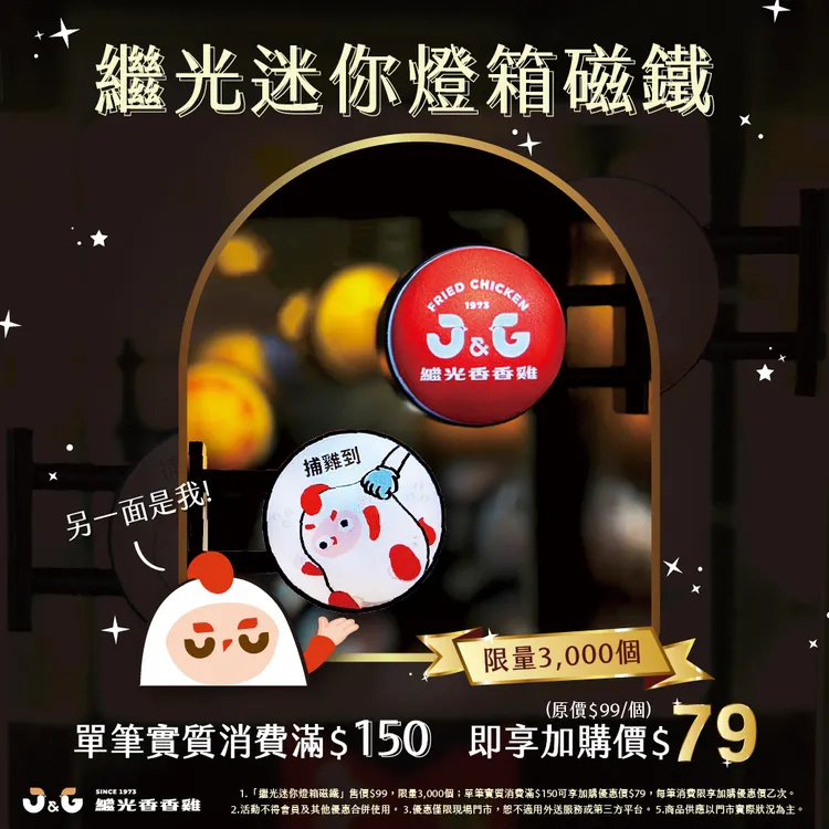 12/22起至2026/1/4，凡購買399元聖誕派對餐或單筆消費滿150元即可加價79元(原價99元)獲得限量「迷你招牌磁鐵燈箱」。業者提供