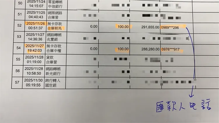 生技公司上月底被人匯了2筆100元的匯款，其中一筆害他們被警方列為警示帳戶。林祈烽提供