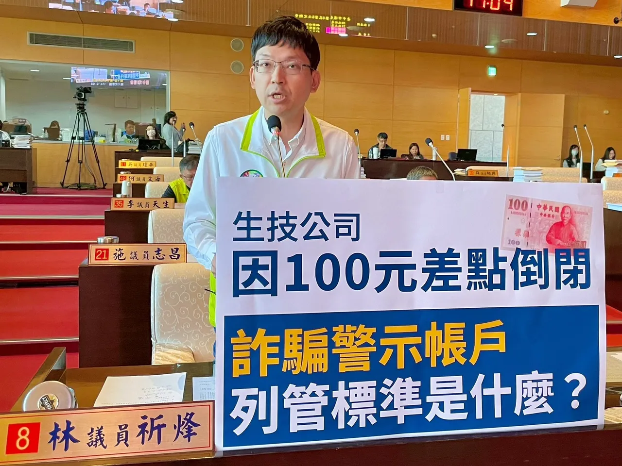 53个帐户各汇100元报案遇诈　害生技公司户头被冻结！险信用破产