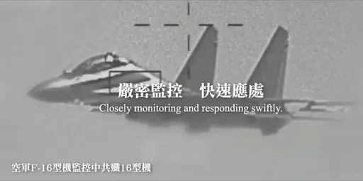 国军披露F-16V监控中共歼16D影像　学者：戳破电战机幻想