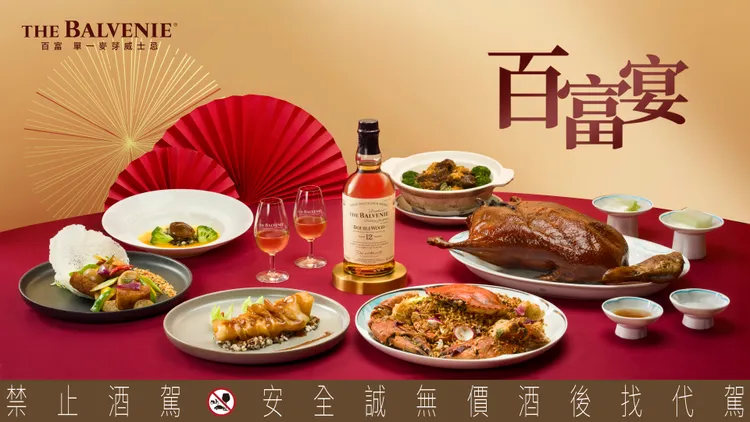 賓客於各店家點購百富宴指定套餐及餐點，即可免費品飲「百富12年雙桶單一麥芽威士忌」乙杯（20ml）。格蘭父子提供。