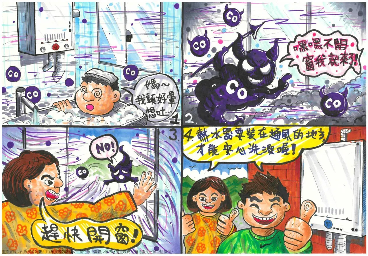 消防局提醒防范一氧化碳中毒。翻摄画面