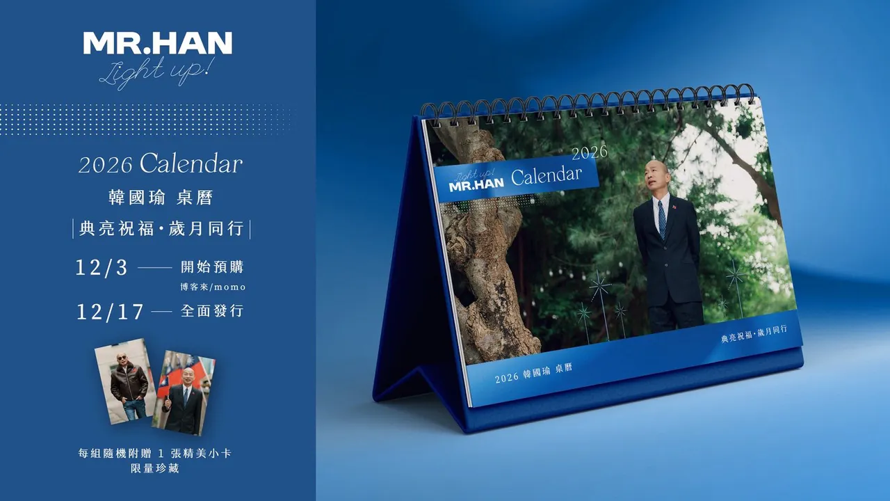 韩国瑜2026桌历已开始预购。翻摄自韩国瑜脸书