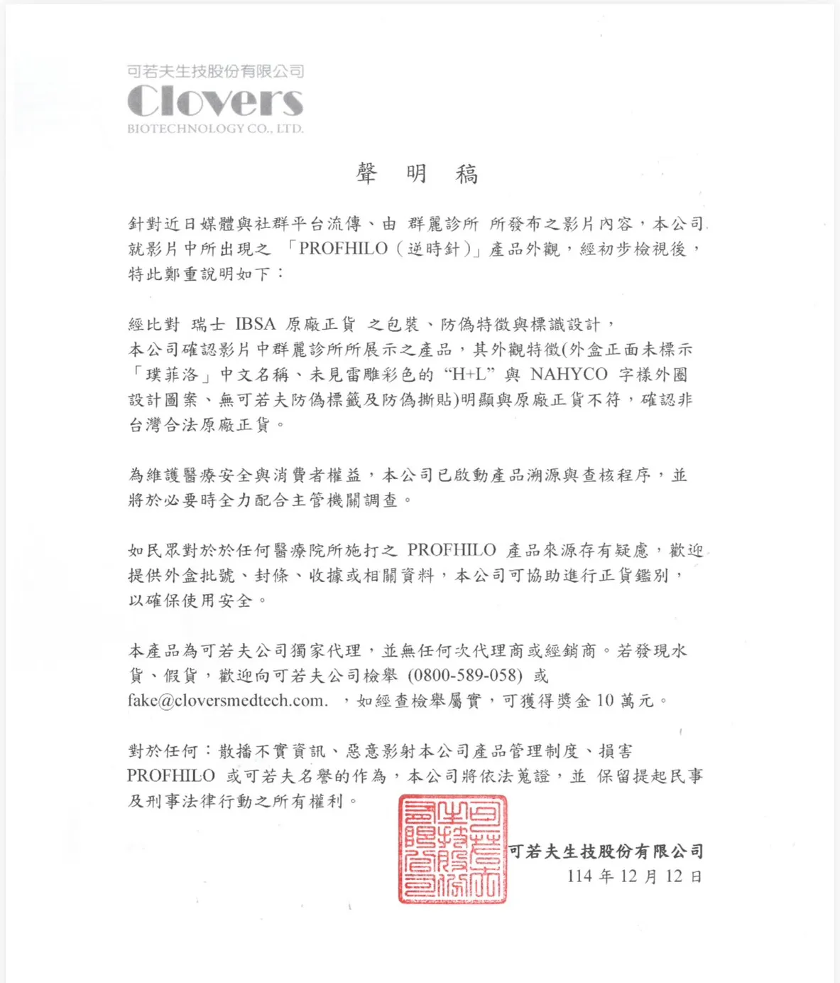 可若夫也发出声明。业者提供