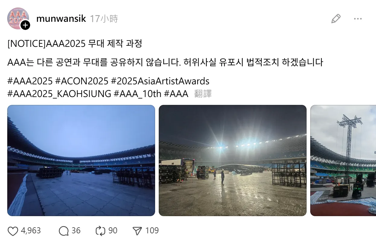 AAA總製作人文完植昨發文還原舞台搭建過程，強調沒有跟其他演唱會共用舞台，將對散布謠言者提告。翻攝文完植Threads