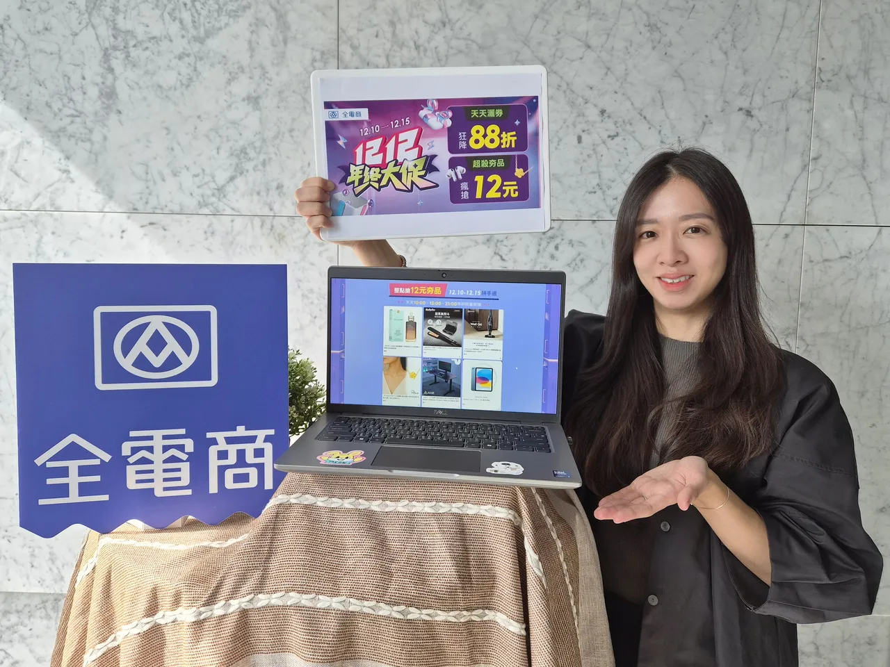 全電商雙12將推出1日限定滿額現折，還有8個時段限量加碼各500張88折優惠券開搶。全聯提供