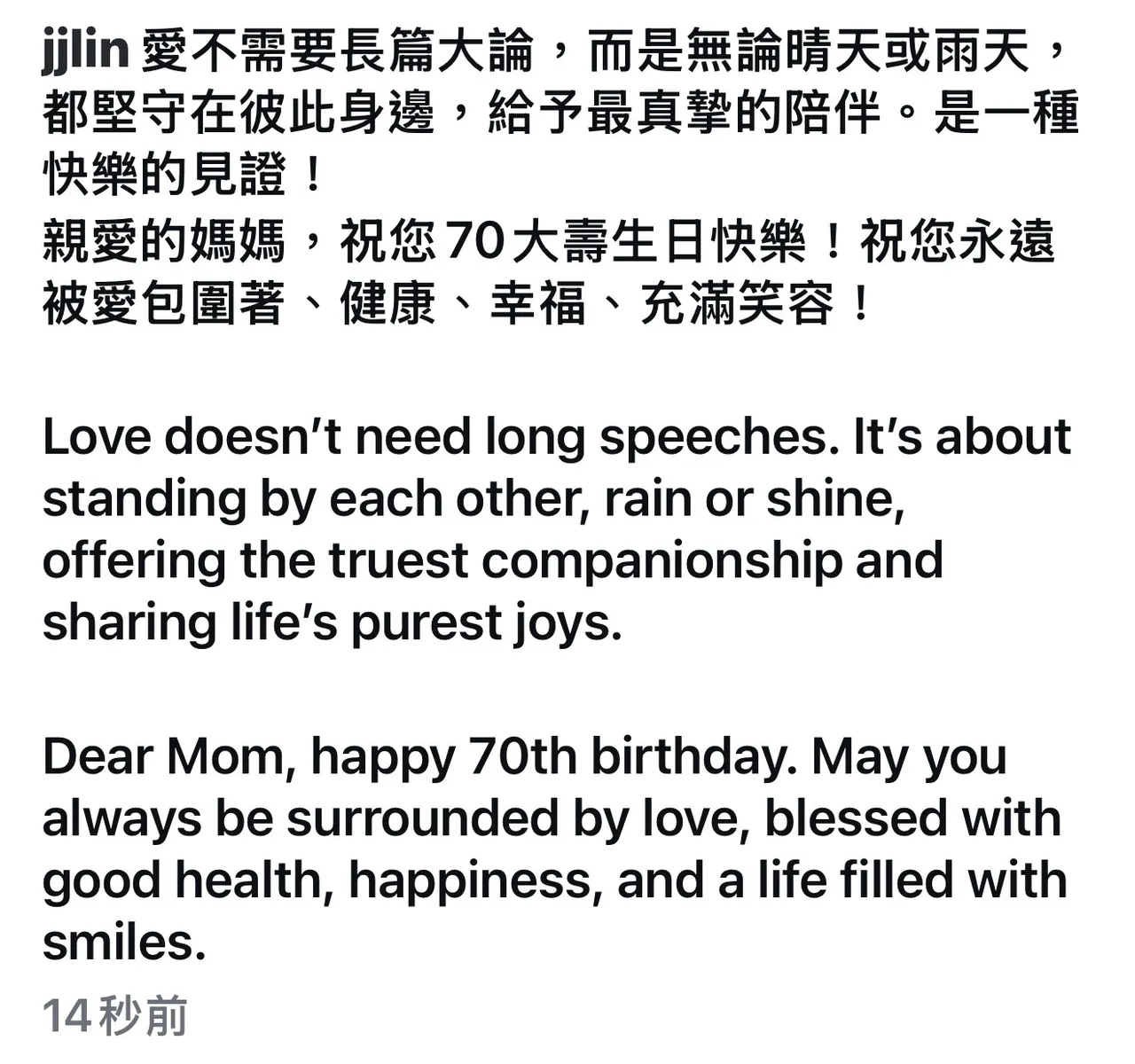 JJ发文为母庆生，也间接分享沐浴爱河的心境。翻摄IG