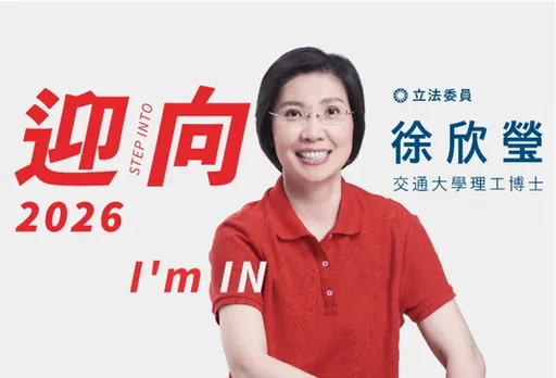 国民党竹县3抢1！徐欣莹宣布参选2026年新竹县长　全力争取出线