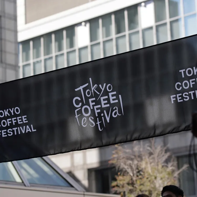  東京咖啡節活動布條。業者提供