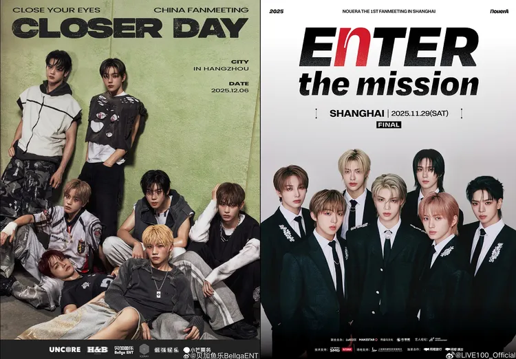 韓國男團「NouerA」（右圖）、「CLOSE YOUR EYES」（左圖）接連在中國舉行粉絲見面會，日本成員都突然缺席。翻攝微博