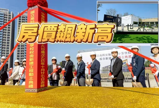 高科实中动土2028年完工　高雄新市镇新屋单价炒到坐四望五创天高
