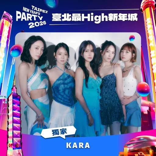 台北2026跨年卡司全公开！KARA睽违12年合体登台