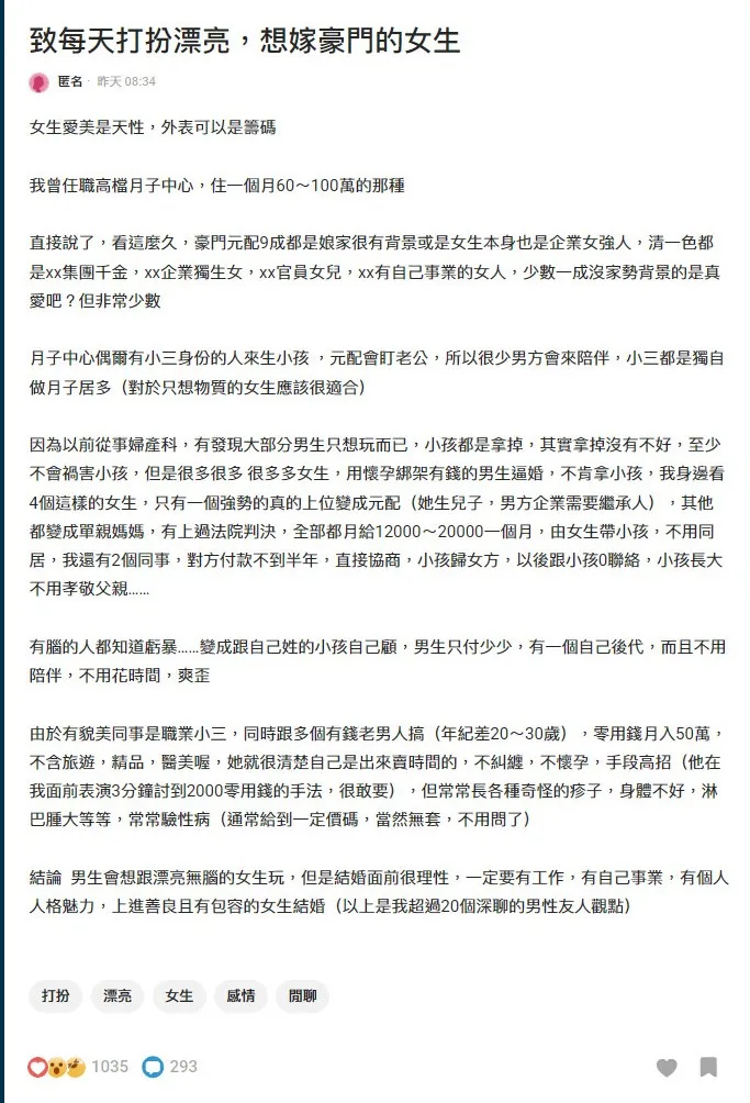 女网友依据多年接触豪门家庭的过程中发现，9成豪门元配都是娘家有强大背景或自身即是企业女强人。翻摄《Dcard》论坛