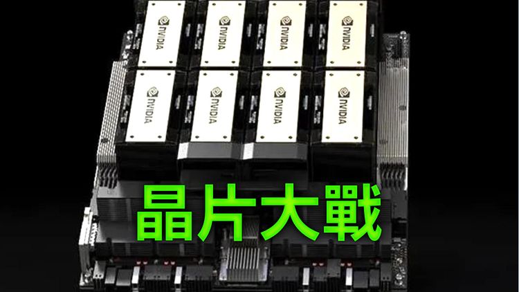 哇！川普核准輝達H200晶片賣中國 路透：由台灣交25%給美國｜壹蘋新聞網