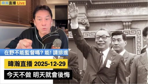 中共又军演！黄暐瀚批在野挡军购　徐巧芯现身回应