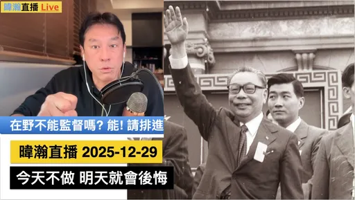 中共又军演！黄暐瀚批在野挡军购　徐巧芯现身回应