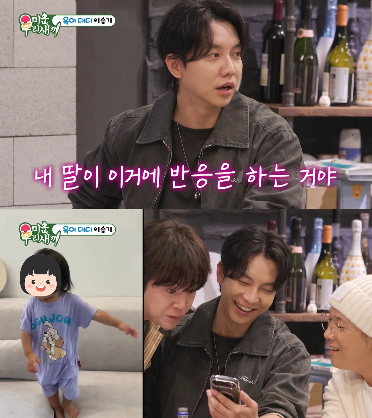 李昇基提到女兒聽他的新歌會扭屁股跳舞，秀影片給張根碩和李洪基看。翻攝SBS