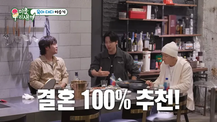 李昇基（中）向好友張根碩（左）、李洪基表示，「百分之百推薦結婚」。翻攝SBS