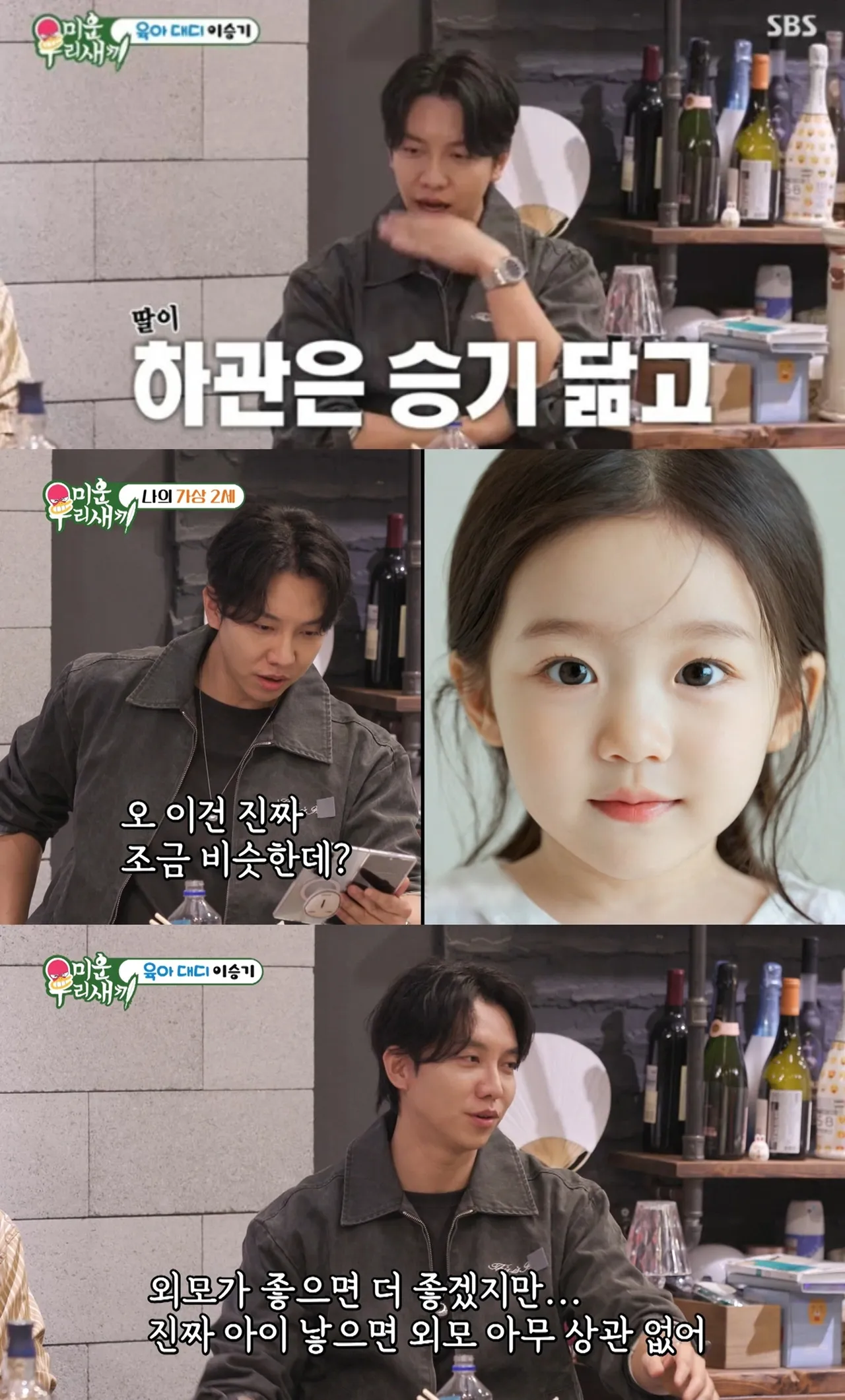 李昇基透露女兒下巴部分向他，看到app製作的二代示意圖直呼有點像。翻攝SBS