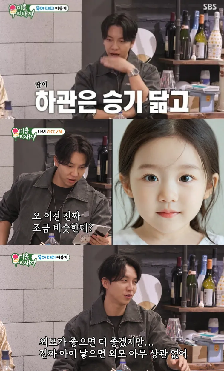 李昇基透露女兒下巴部分向他，看到app製作的二代示意圖直呼有點像。翻攝SBS