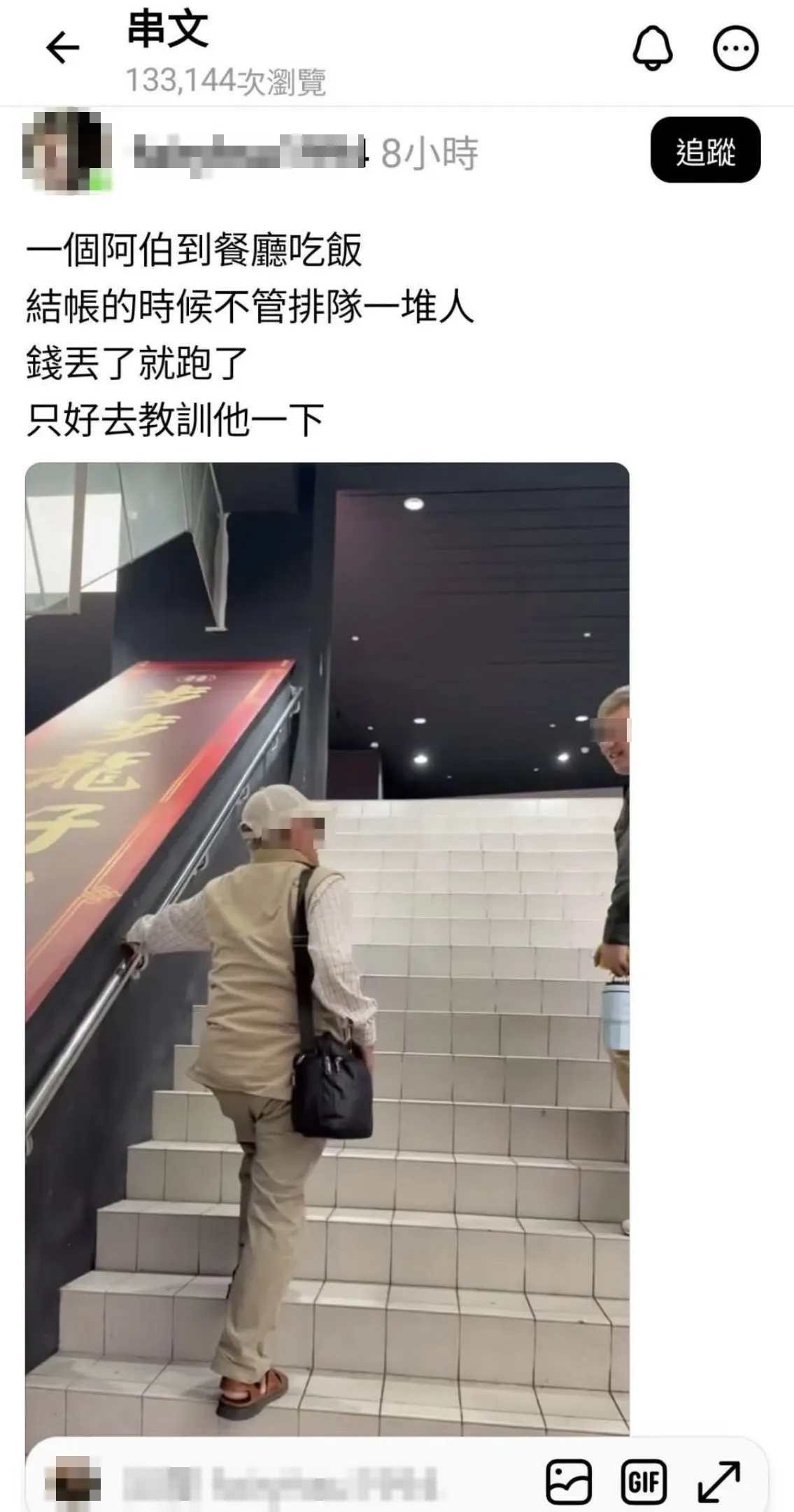 网友当众骂90多岁的阿北，网友直呼「看了好心酸」！翻摄《caesar_moment》的Threads