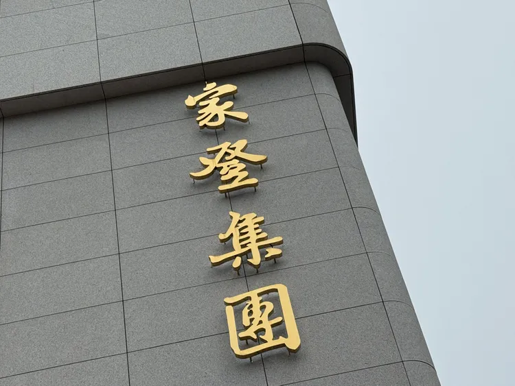 家登與集團旗下家碩公布營收報告。呂承哲攝