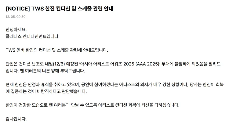 PLEDIS娛樂今發聲明表示，TWS中國成員韓振因健康不佳，缺席AAA。翻攝TWS X