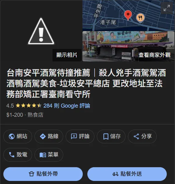 該商家的頁面遭到惡搞，網友也在評論區怒刷一星負評。翻攝Google商家頁面