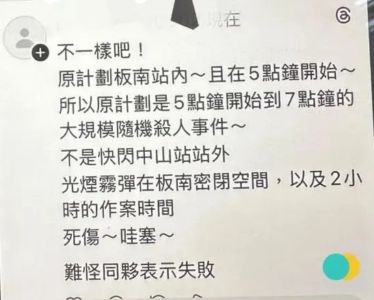 张男在Threads发文自称是北车及北捷随机杀人案嫌犯的同伙。翻摄画面