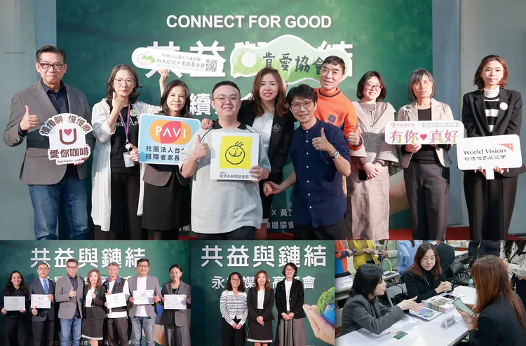 ESG 永续行动落地　十分好公益平台办「共益与链结高峰会」促企业、公益精准媒合
