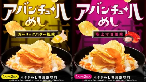 这款调味包专门让你「白饭配洋芋片」　日媒实测这样评价