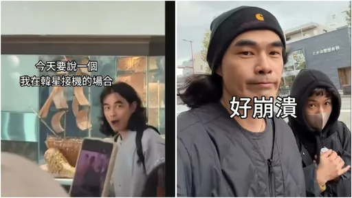 粉丝人潮高雄迎韩星　竟接到「百万YTR」！本尊：吓到差点晕倒