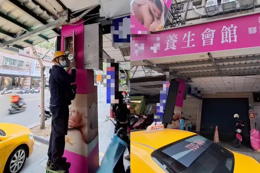 连3年被抓！芦洲色情养生馆建物违规使用照营业　市府公安小组铁腕断水电