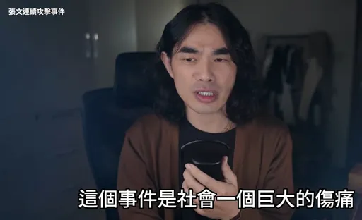 破解张文连续攻击案「犯案金三角」　异色档案DK：目的只有1个