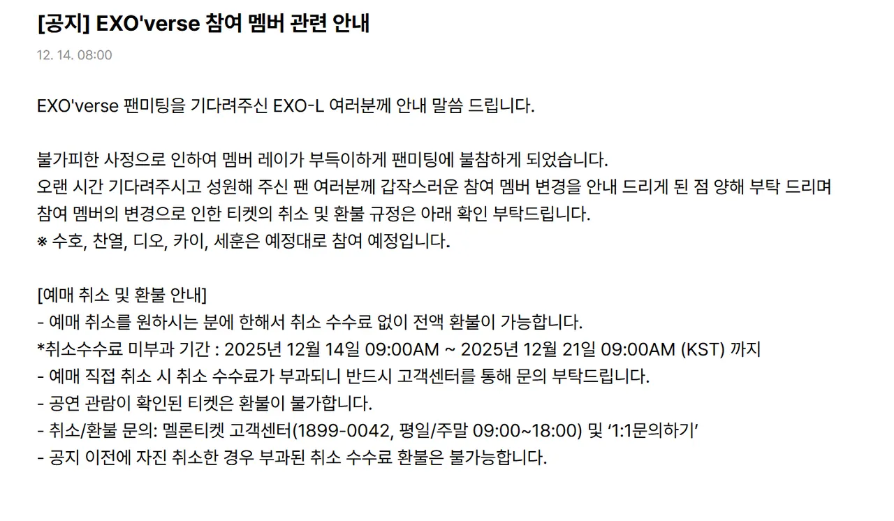 張藝興因「不可避免的因素」，不出席今天的EXO見面會。翻攝EXO Weverse