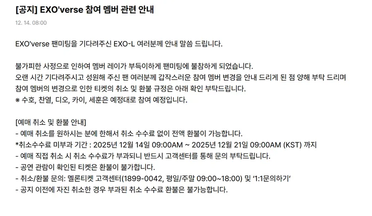 張藝興因「不可避免的因素」，不出席今天的EXO見面會。翻攝EXO Weverse