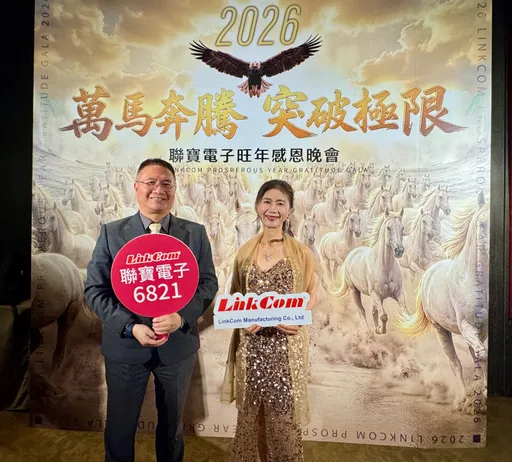 聯寶：原物料成本上漲挑戰大　AI與高功率電源成2026年成長主軸