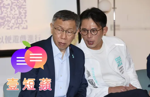 壹短蘋｜民眾黨初選內鬥！「文昌之治」自己人都擺不平　還有臉談藍白合？