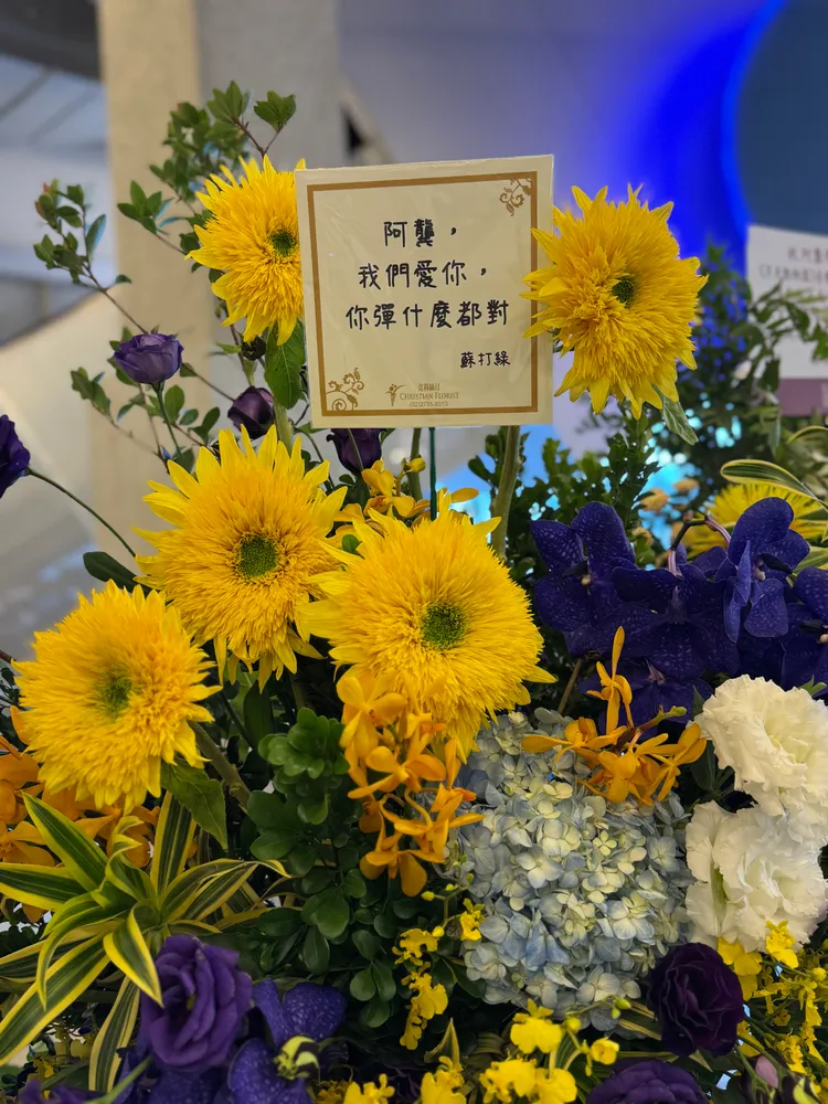 蘇打綠送的花籃賀卡見字就有聲。緒風有限公司提供