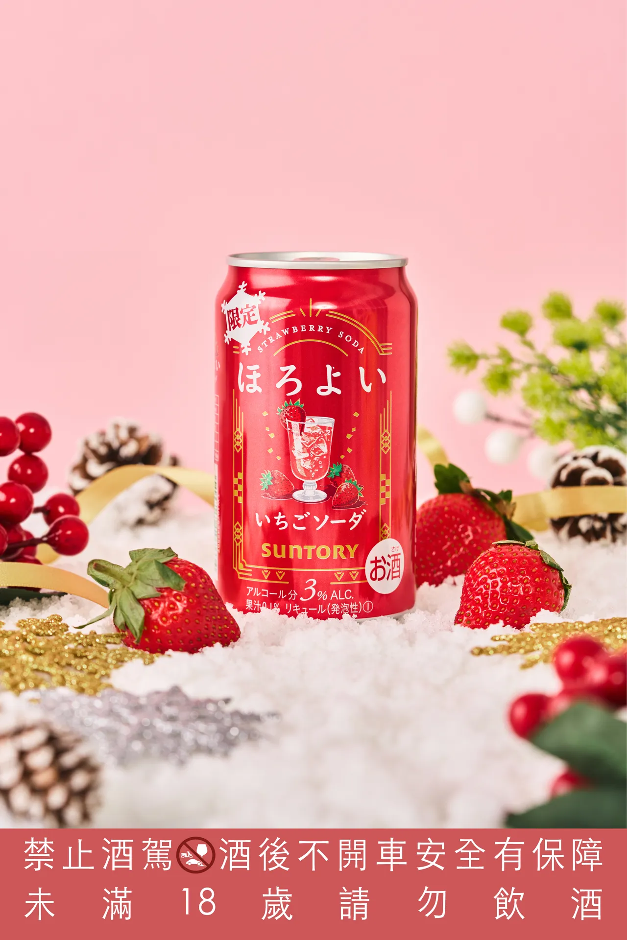 Horoyoi 微醉「草莓苏打」于12月24日于全台7-ELEVEN独家贩售，建议售价59元，酒精浓度3%。（品牌提供）