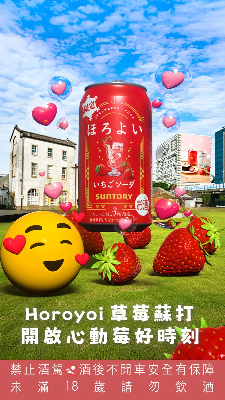 Horoyoi 微醉以 CGI 影片打造「巨型草莓蘇打」飛越台北101與大巨蛋，為新品上市暖身。（品牌提供）