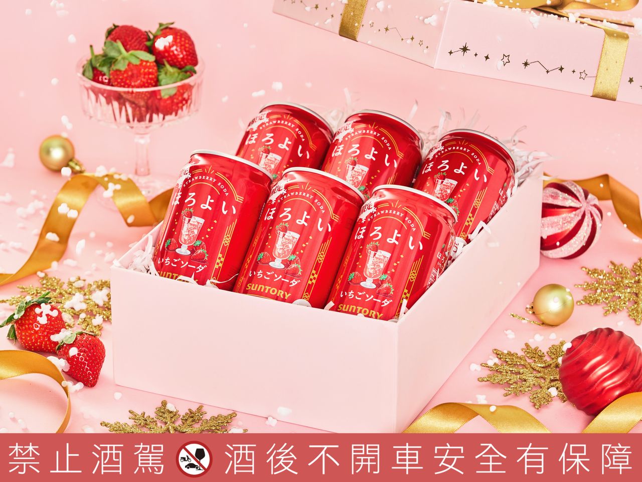 3%低酒精搶冬季市場 Horoyoi草莓蘇打掀冬日微醉潮