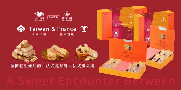 台式工藝×法式低糖｜減糖花生娃娃酥、法式鳳梨酥與法式堅果塔，一盒匯集多層次口感。