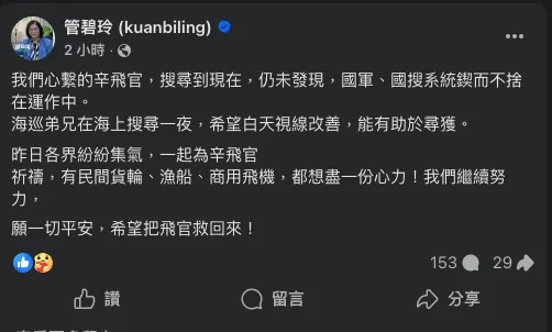 海委会主委管碧玲脸书贴文。截图自管碧玲脸书